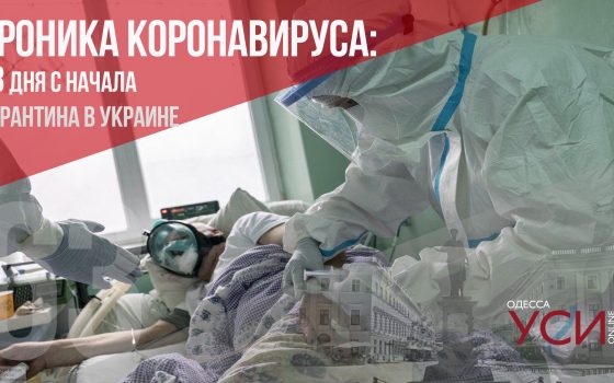 Хроника коронавируса: 63 дня с начала карантина в Украине (карта) «фото»