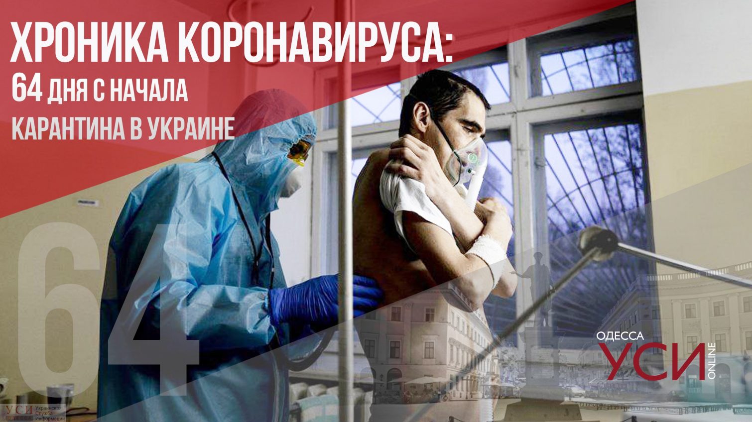 Хроника коронавируса: 64 дня с начала карантина в Украине ОБНОВЛЯЕТСЯ «фото»