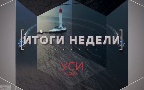 Итоги недели: обрушение домов, ослабление карантина и демонстративный демонтаж на пляжах (фото, видео) «фото»