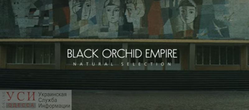 Рок-группа Black Orchid Empire сняла новый клип в Одессе (видео) «фото»
