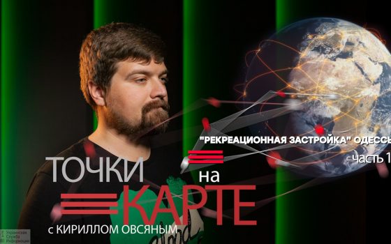 Точки на карте: “рекреационная застройка” побережья Одессы (часть 1) (карта, видео) usionline.com Точки на карте: “рекреационная застройка” побережья Одессы (часть 1) (карта, видео) «фото»