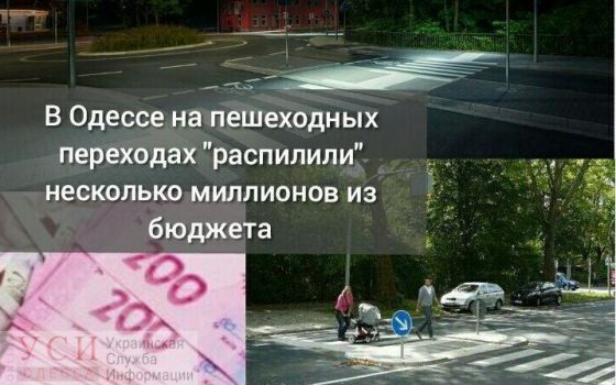 В Одессе на пешеходных переходах “распилили” несколько миллионов из бюджета (фото) «фото»