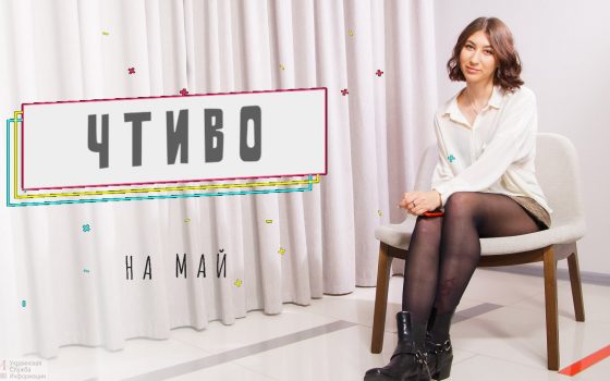 Чтиво на май: ТОП-5 атмосферных книг, которые пропитаны мыслями и вдохновением (фото, видео) usionline.com Чтиво на май: ТОП-5 атмосферных книг, которые пропитаны мыслями и вдохновением (фото, видео) «фото»