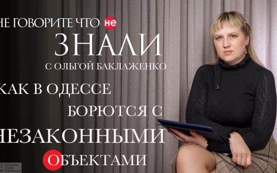 Как в Одессе борются с незаконными объектами (влог) «фото»