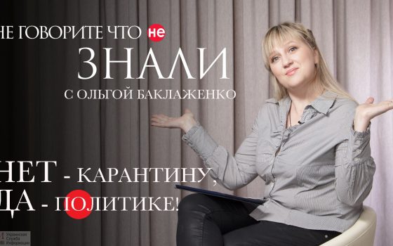 Карантин по-одесски: почему у нас это не работает (влог) «фото»