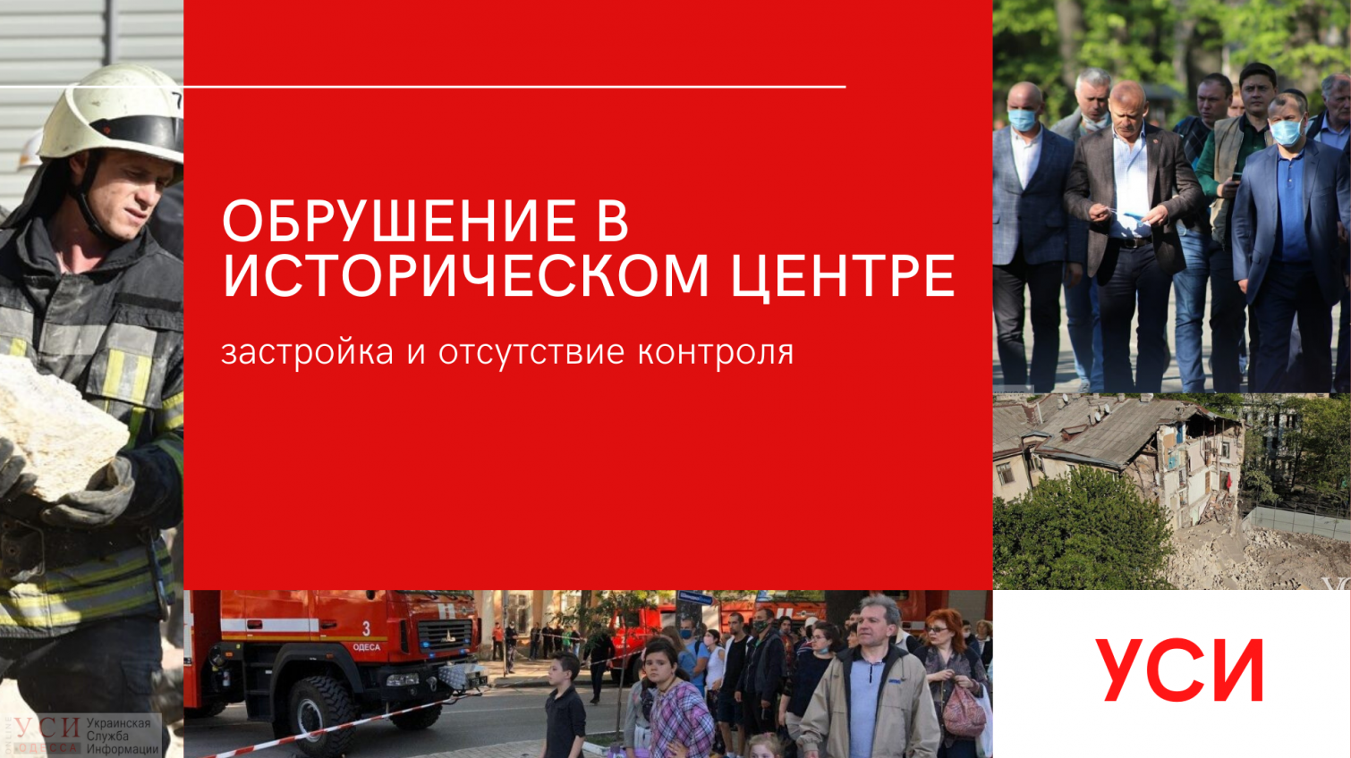 Обрушения в историческом центре Одессы: почему они происходят (фото, видео) «фото»
