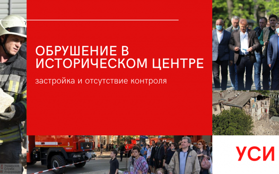 Обрушения в историческом центре Одессы: почему они происходят (фото, видео) «фото»