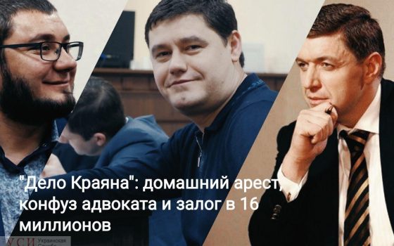 Дело “Краяна”: прокуратура требует отменить оправдательный приговор мэру Одессы, а новые фигуранты все пытаются смягчить меры пресечения «фото»