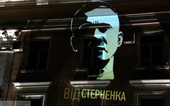 В Одессе прошла акция в поддержку Стерненко (фото) «фото»