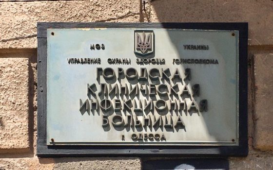 Одесские медики рассказывают о тестировании препарата против коронавируса (трансляция) «фото»