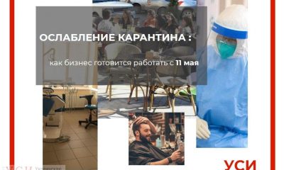 Одесский бизнес готовится работать: летние площадки уже установили, а стоматологи и салоны обещают дополнительную защиту (фото) «фото»