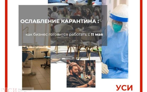 Одесский бизнес готовится работать: летние площадки уже установили, а стоматологи и салоны обещают дополнительную защиту (фото) usionline.com Одесский бизнес готовится работать: летние площадки уже установили, а стоматологи и салоны обещают дополнительную защиту (фото) «фото»