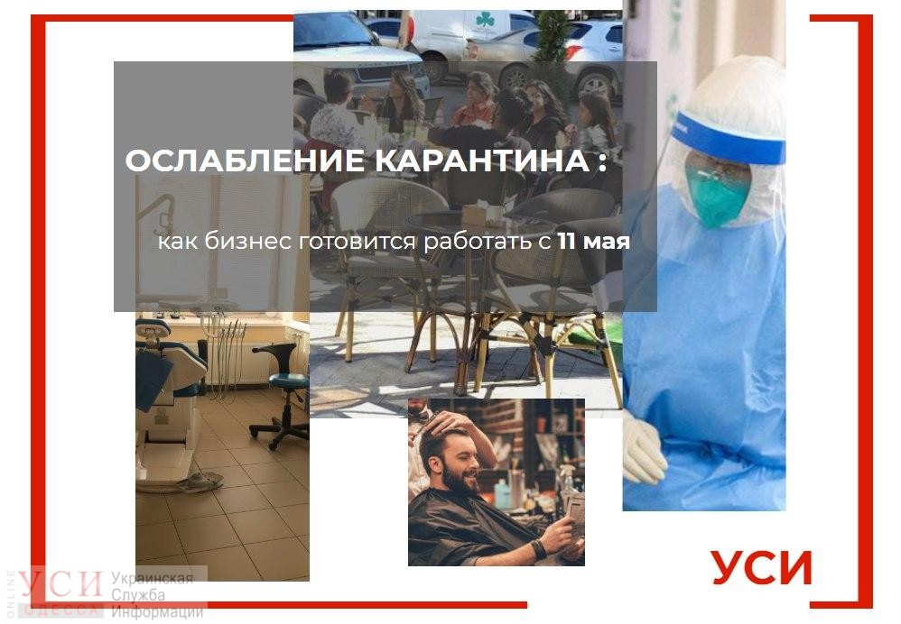 Одесский бизнес готовится работать: летние площадки уже установили, а стоматологи и салоны обещают дополнительную защиту (фото) «фото»