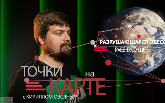 “Точки на карте”: разрушающаяся Одесса и ее будущее (карта, фото, видео) «фото»