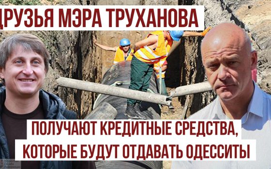 Миллиарды для своих: как за счет кредита компании из пула мэрии получают кредитные средства «фото»