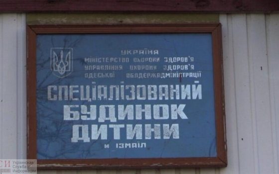У Измаильского дома ребенка возникли проблемы с финансированием при старте медреформы «фото»