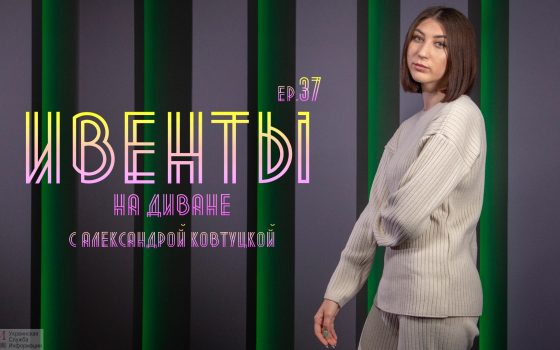 Ивенты на диване: квартирник, онлайн-балет в Оперном и планы (видео) «фото»