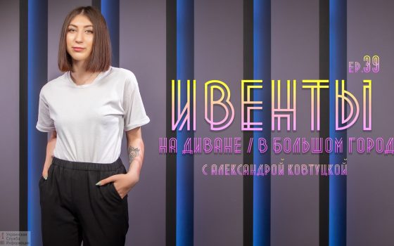 Ивенты в большом городе: офлайн автограф-сессия, муздвиж, ОХМ и планы (видео) «фото»