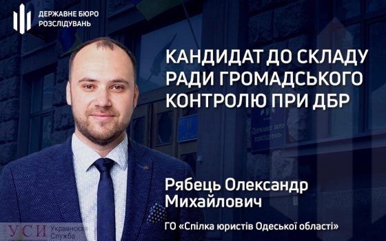 Одесситов просят поддержать известного общественника и юриста в конкурсе на должность «фото»