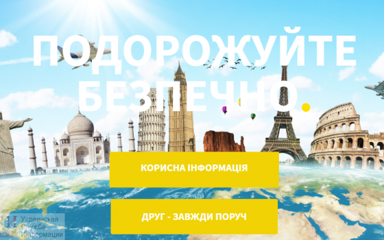Куда поехать во время пандемии: в правительстве презентовали онлайн-карту для туристов «фото»