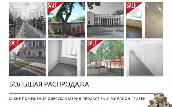 Большая распродажа: в мэрии продают за 61 миллион помещения управлений горсовета, помещения в парке Шевченко, диспансер и швейную фабрику «фото»