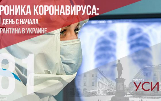 Хроника коронавируса: 81 день с начала карантина в Украине «фото»