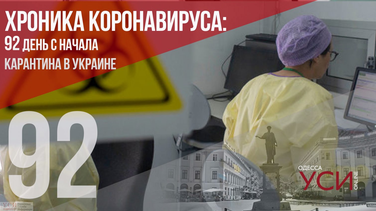 Хроника коронавируса: 92 день с начала карантина в Украине ОБНОВЛЯЕТСЯ «фото»