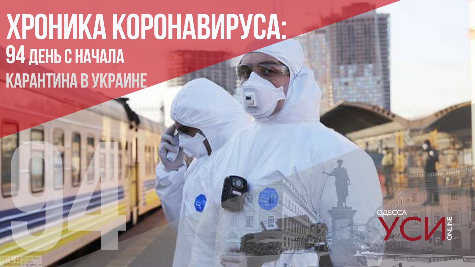Хроники коронавируса: свыше 600 заболевших в Украине за сутки, из них 18 – в Одесском регионе «фото»