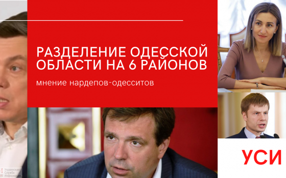 Одесскую область предлагают поделить на 6 районов: одесские нардепы говорят о непродуманности реформы (карта) «фото»