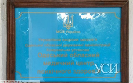 Голодные будни психбольницы: лечебницу “потеряли” в Киеве, а депутаты просят ее работать “по-белому” «фото»