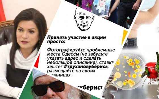 Эта неделя в прошлые годы: массовое отравление в Измаиле, отставка мэра Аккермана и флешмоб #‎трухановуберись «фото»
