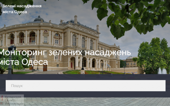 В Одессе создают виртуальную карту зеленых насаждений, а особое внимание уделят местам застройки «фото»