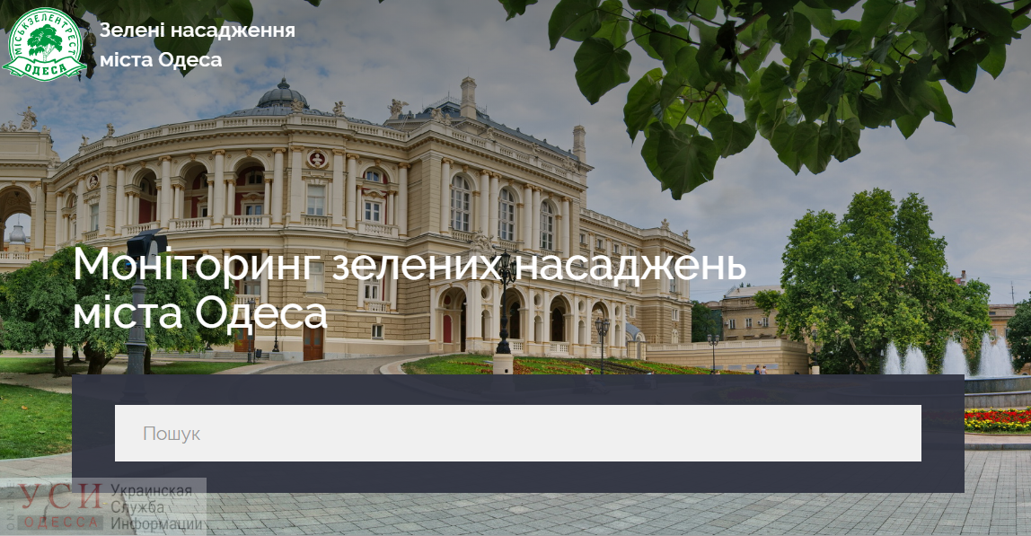 В Одессе создают виртуальную карту зеленых насаждений, а особое внимание уделят местам застройки «фото»