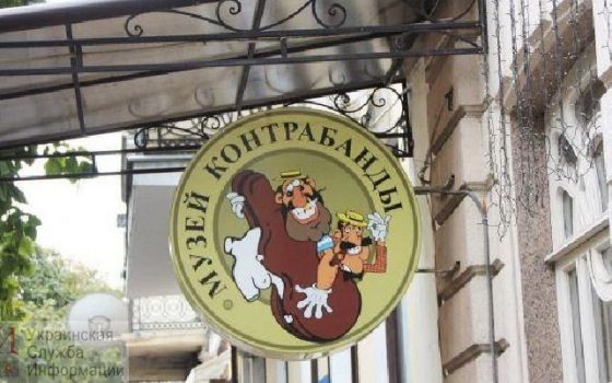 Музей контрабанды – все: владелец заявил о закрытии после 7 лет работы «фото»