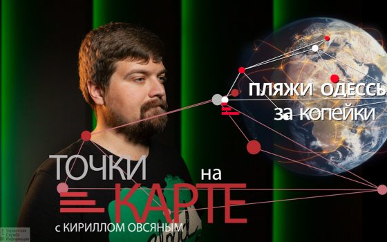 Точки на карте: пляжи Одессы за копейки (фото, видео, карта) «фото»