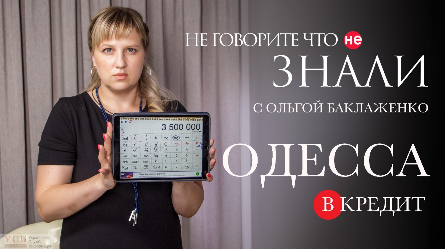 Одесса в кредит: почему следующий горсовет рискует “зашквариться” (влог) «фото»