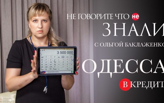 Одесса в кредит: почему следующий горсовет рискует “зашквариться” (влог) «фото»