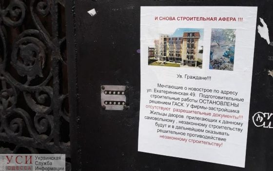 Стройкой на Екатерининской займутся правоохранители: тут начали работы без документов «фото»