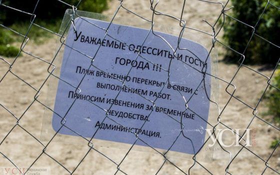 Готовятся убирать Delfi: часть пляжа Дельфин оградили сеткой (фото) «фото»