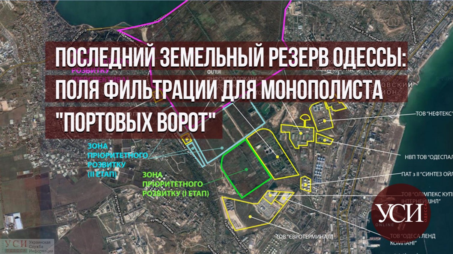 Последний земельный резерв Одессы: поля фильтрации для монополиста “портовых ворот” «фото»