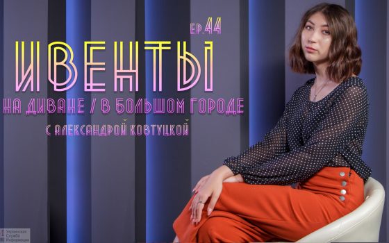 Ивенты в большом городе: киновечера под открытым небом, выставки, поэзия, музыка и планы (видео) «фото»