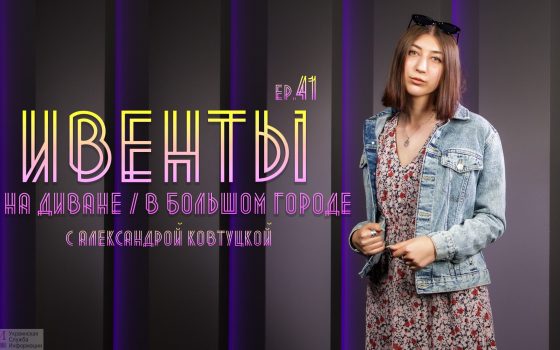 Ивенты в большом городе: открытие Зеленого театра, эфиры в Оперном и джаз (видео) «фото»