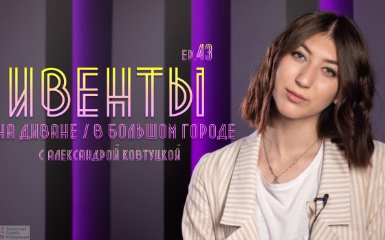 Ивенты в большом городе: опера-балет “Вий”, выступления, киновечера и планы (видео) «фото»