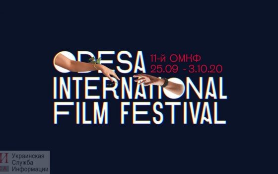 Одесский кинофестиваль презентовал новый визуальный стиль (фото) «фото»