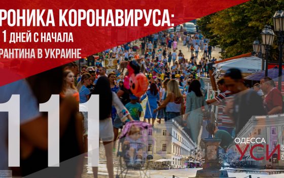 Хроника коронавируса: 111 день с начала карантина в Украине «фото»