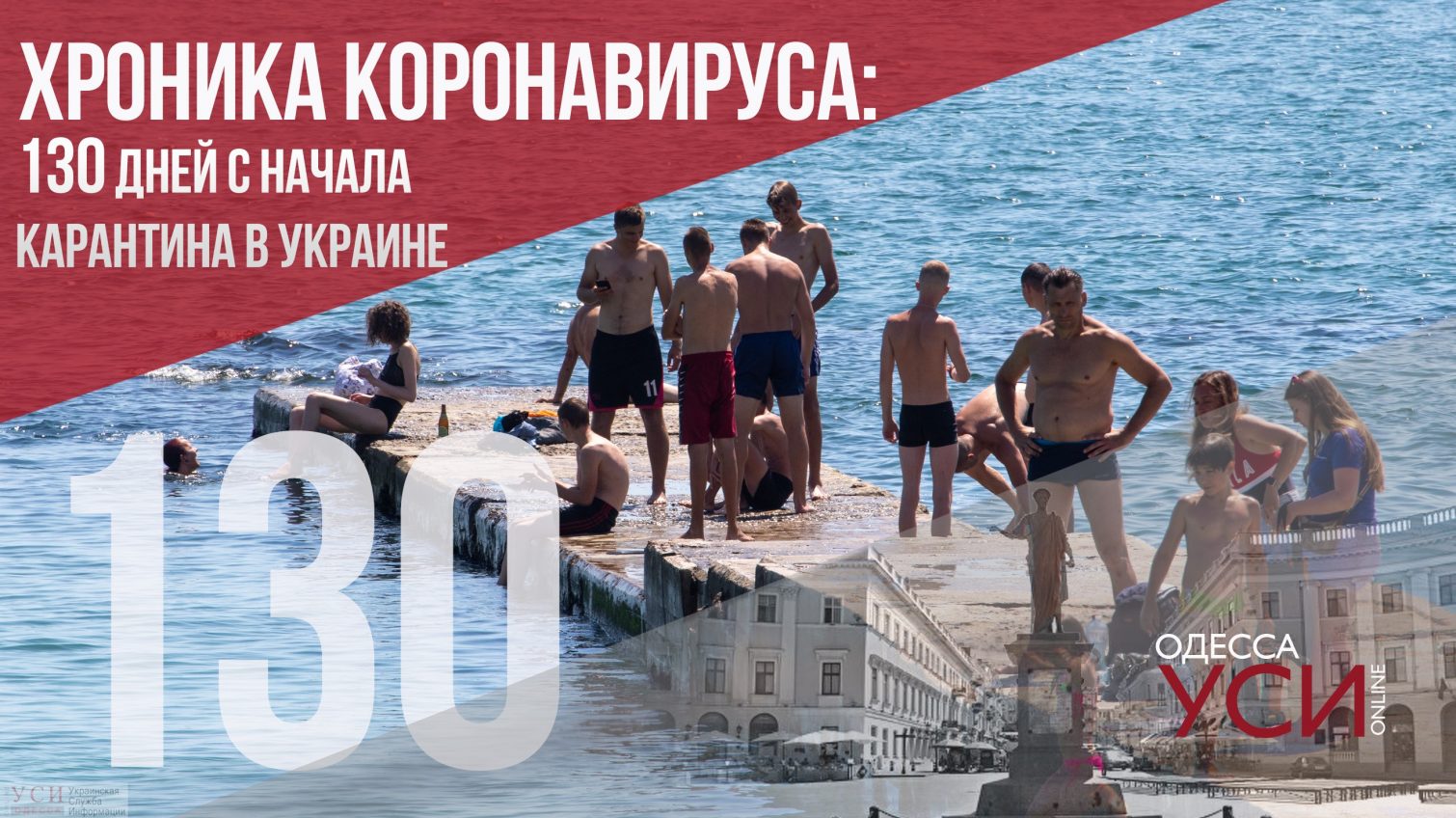 Хроника коронавируса: 130 дней с начала карантина в Украине и Одесской области «фото»