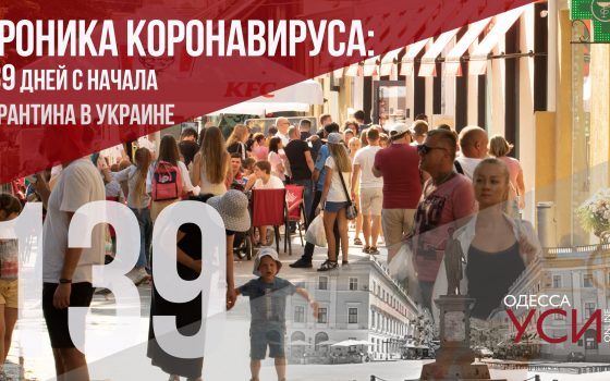 Хроника коронавируса: 139 дней с начала карантина в Украине, новый рост заболеваемости ОБНОВЛЯЕТСЯ «фото»