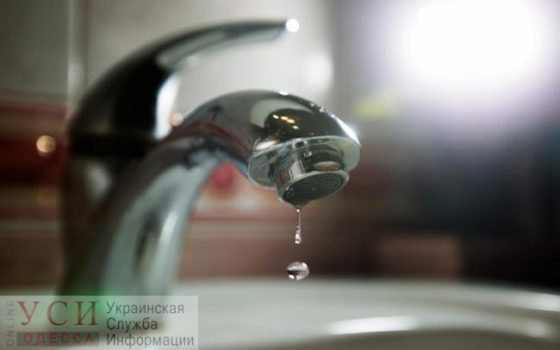 Несколько районов Одессы останутся на ночь без воды «фото»