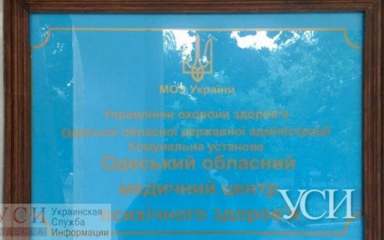 Социально неблагополучные пациенты психбольницы будут содержаться за счет одесситов «фото»