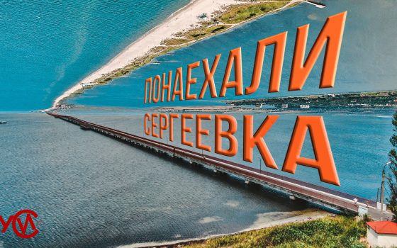 Улетные выходные: почем курорт Сергеевка? «фото»